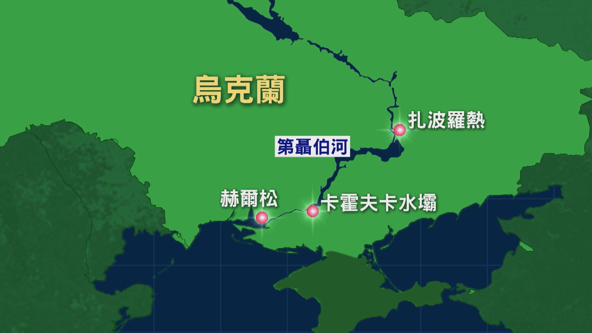 卡霍夫卡水壩被毀 克里米亞等地區的供水恐受影響