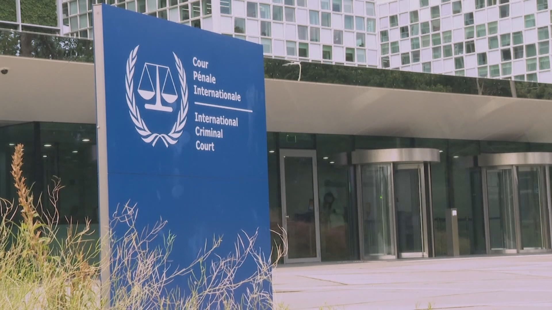 國際刑事法院據報擬就俄烏戰事尋求拘捕俄方人員