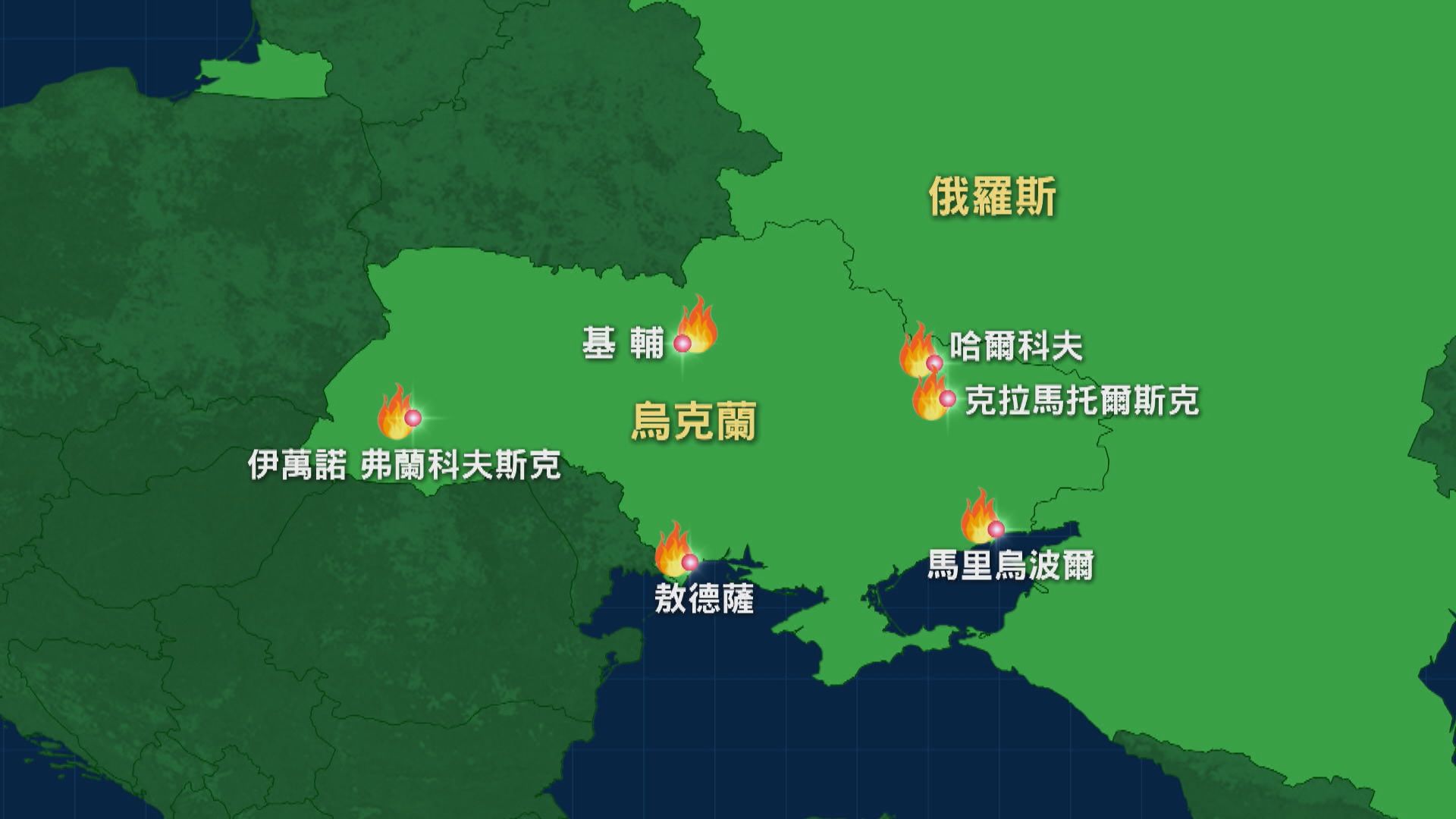 俄軍多方開入烏克蘭　烏克蘭與俄羅斯斷交