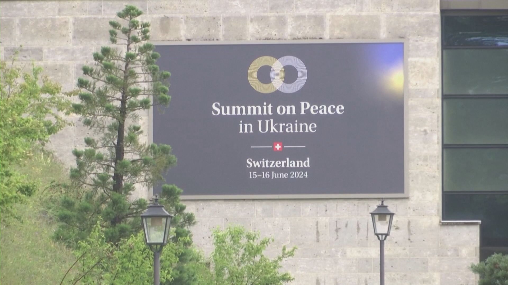 烏克蘭和平峰會本港時間今晚在瑞士召開