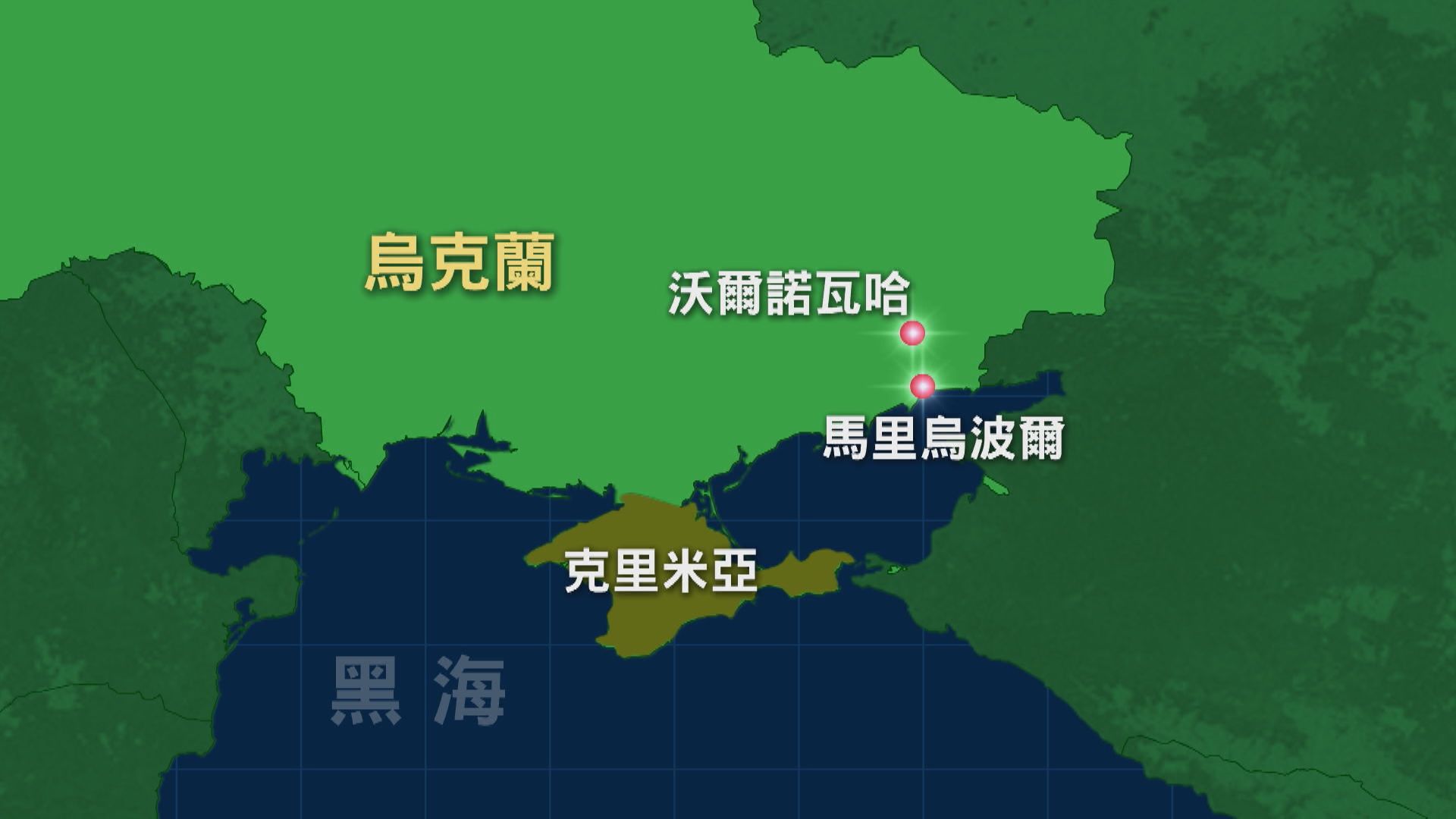 俄羅斯在馬里烏波爾和沃爾諾瓦哈設人道走廊　強調對其他城市攻勢持續