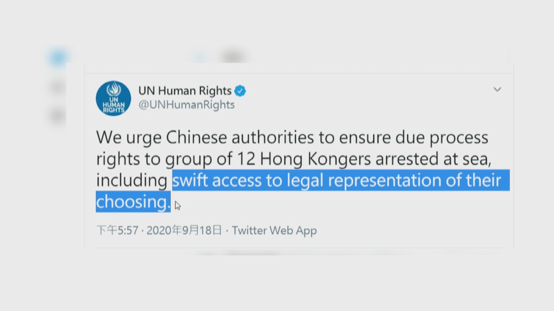 聯合國促中國當局讓被扣港人接觸所選律師