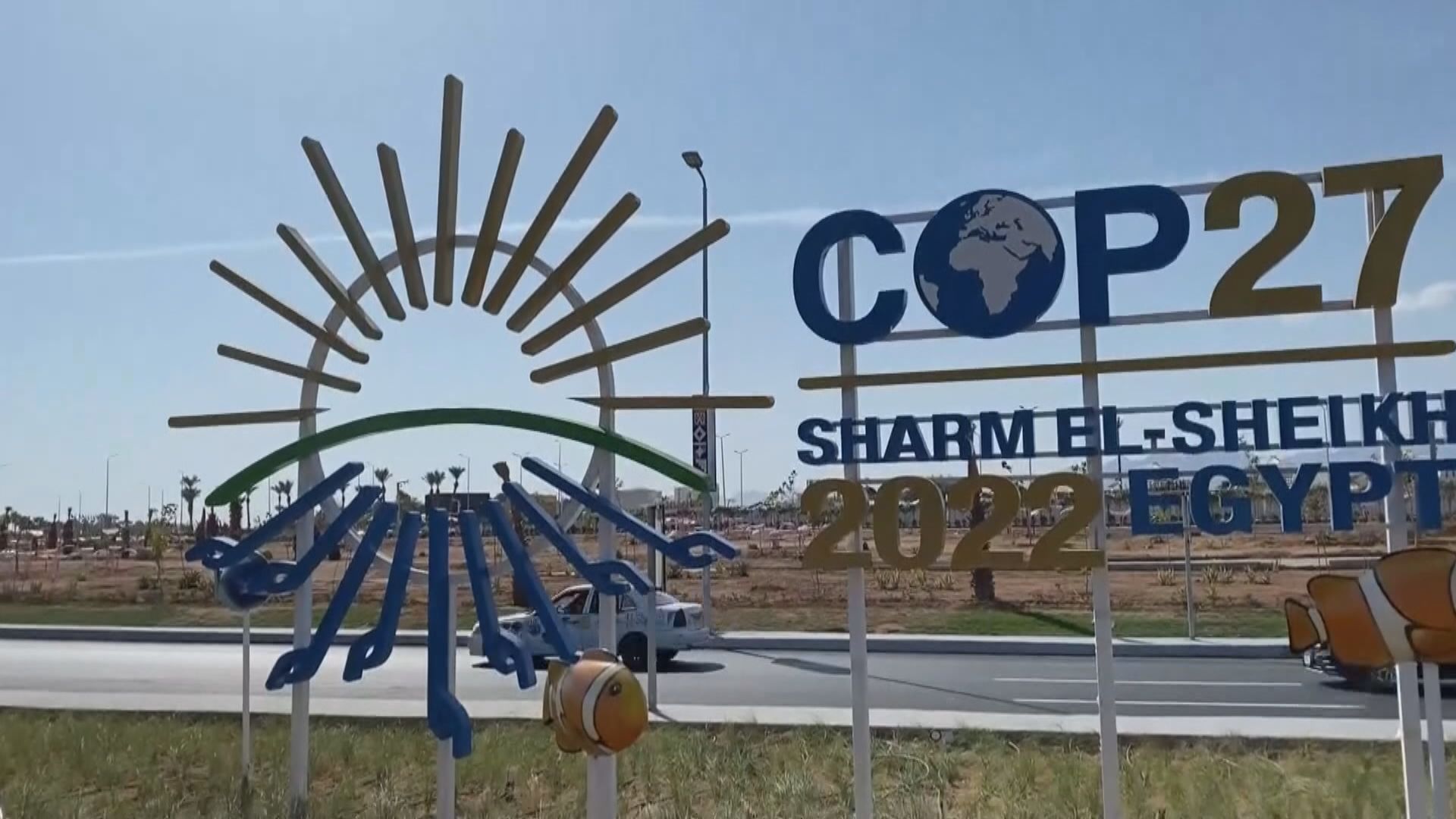 聯合國氣候變化大會今開幕　各地環保示威不斷