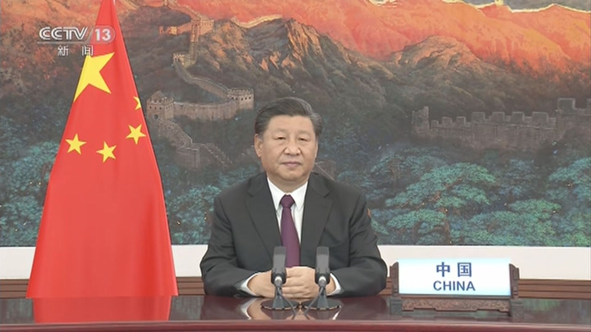 習近平：中國切實履行氣候變化等條約義務