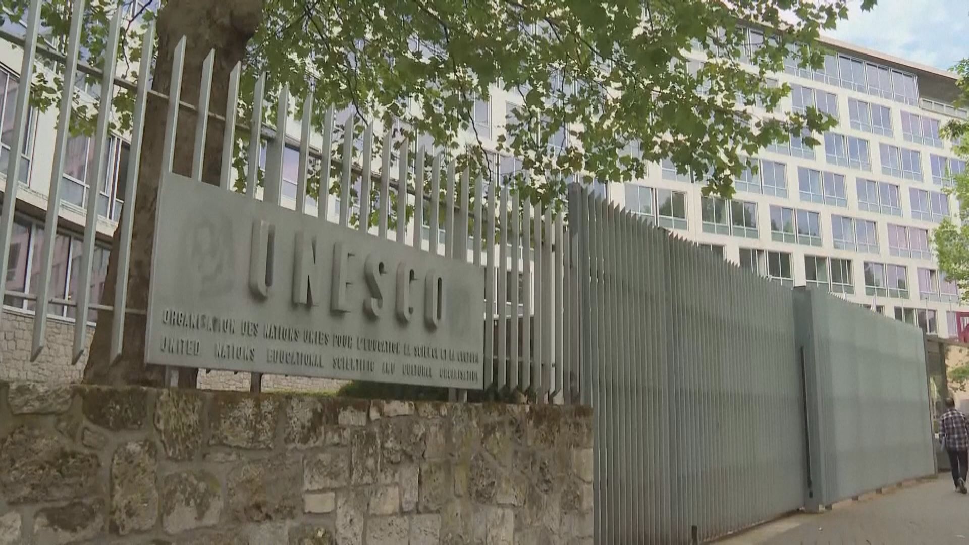 聯合國教科文組織通過讓美國重新加入 未來數年補交逾六億美元欠款