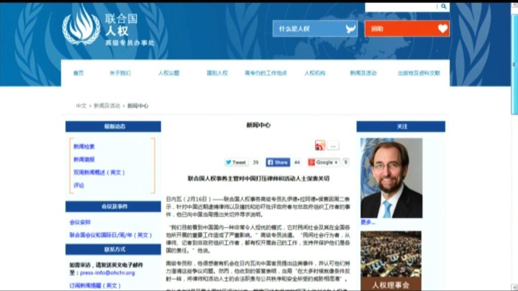 聯合國人權專員關注銅鑼灣書店事件