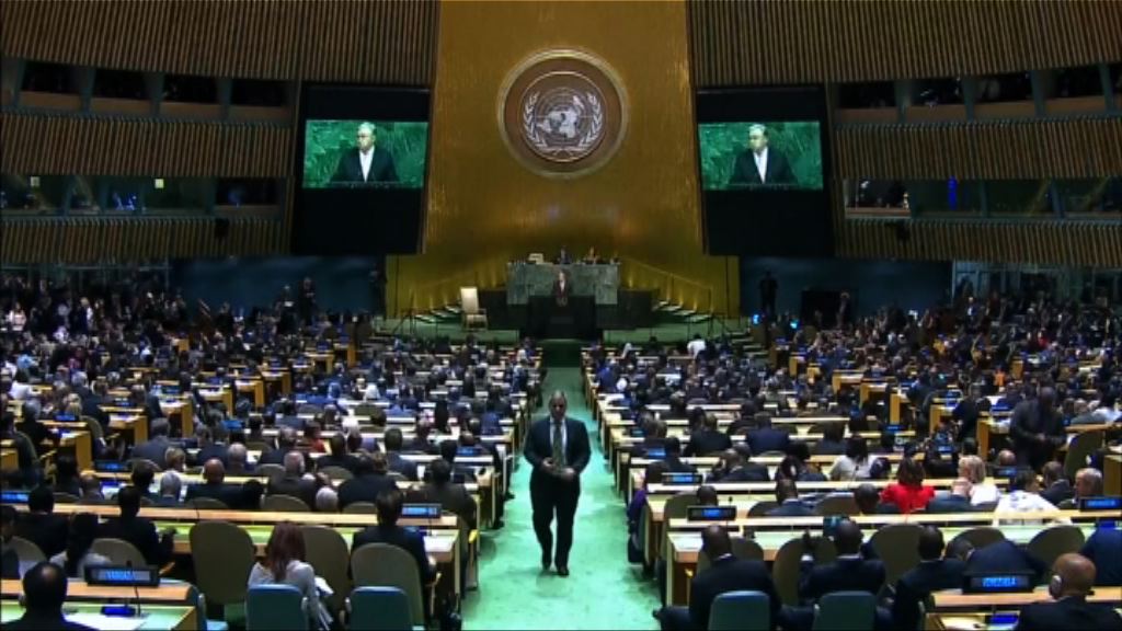 聯合國大會揭幕　多國領袖發言