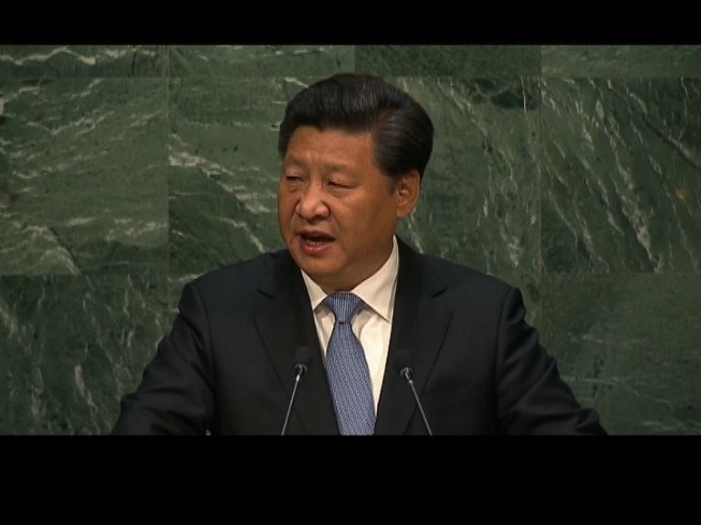 習近平聯大發言呼籲以史為鑑