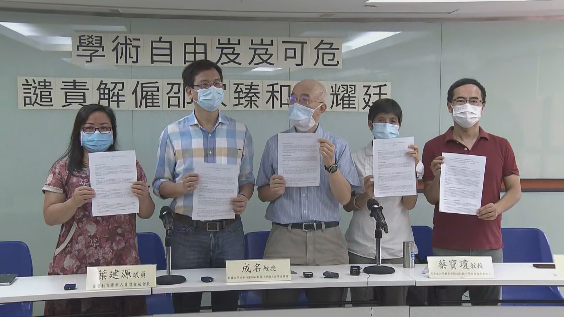 學術界聯署譴責港大及浸大解僱戴耀廷和不與邵家臻續約