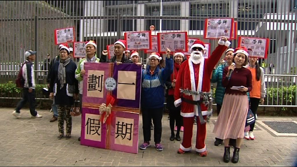 團體冀勞工假與公眾假看齊