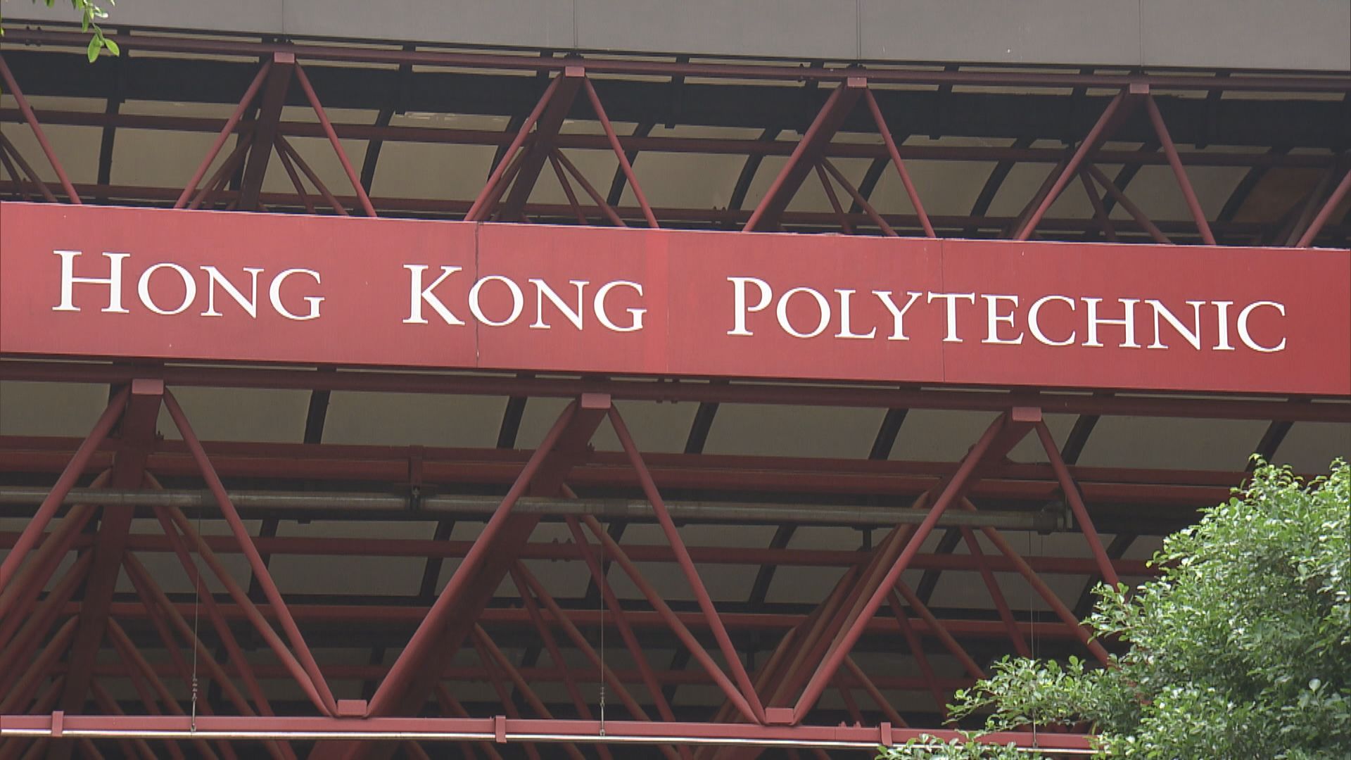 八間大學逾2600人退學　按年升兩成創新高