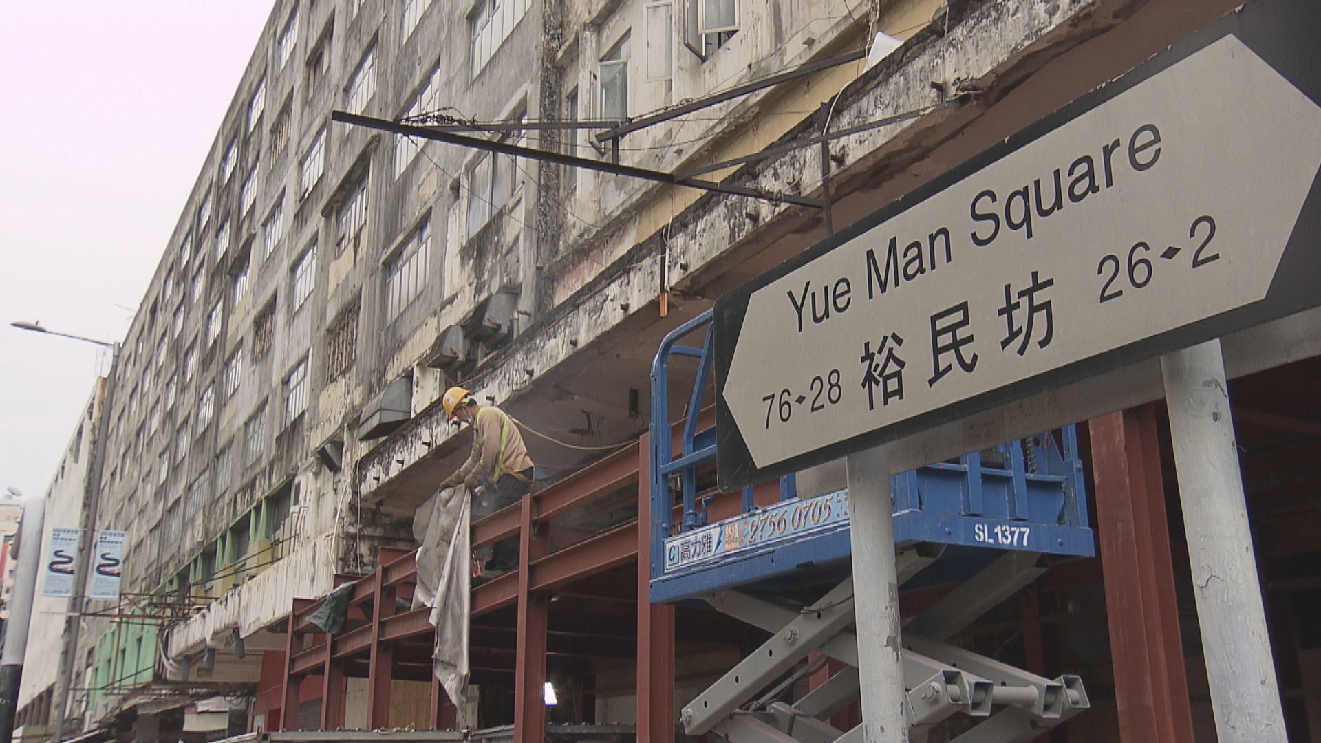 韋志成︰繼續收回裕民坊違例構築物　籲佔用人早日遷出