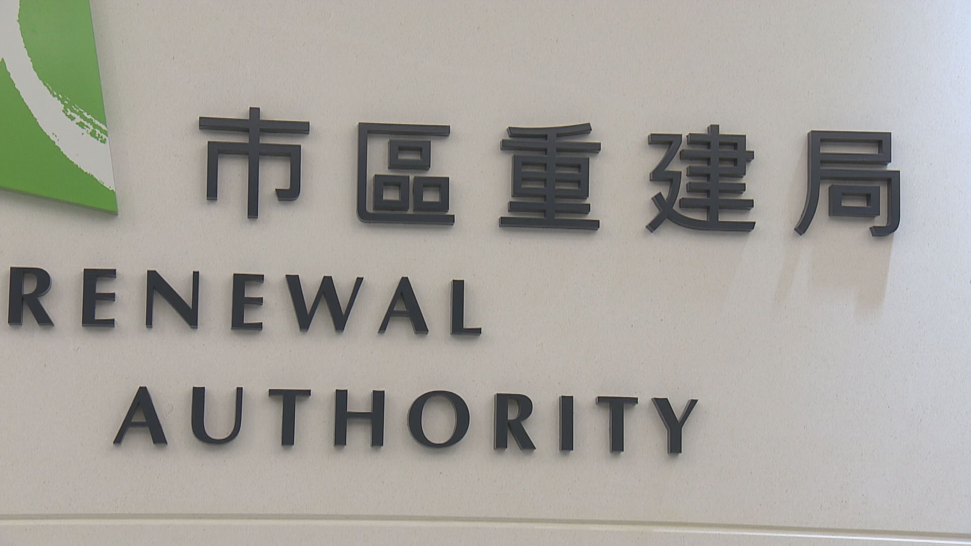 市建局調撥逾50個應急單位予租戶隔離檢疫