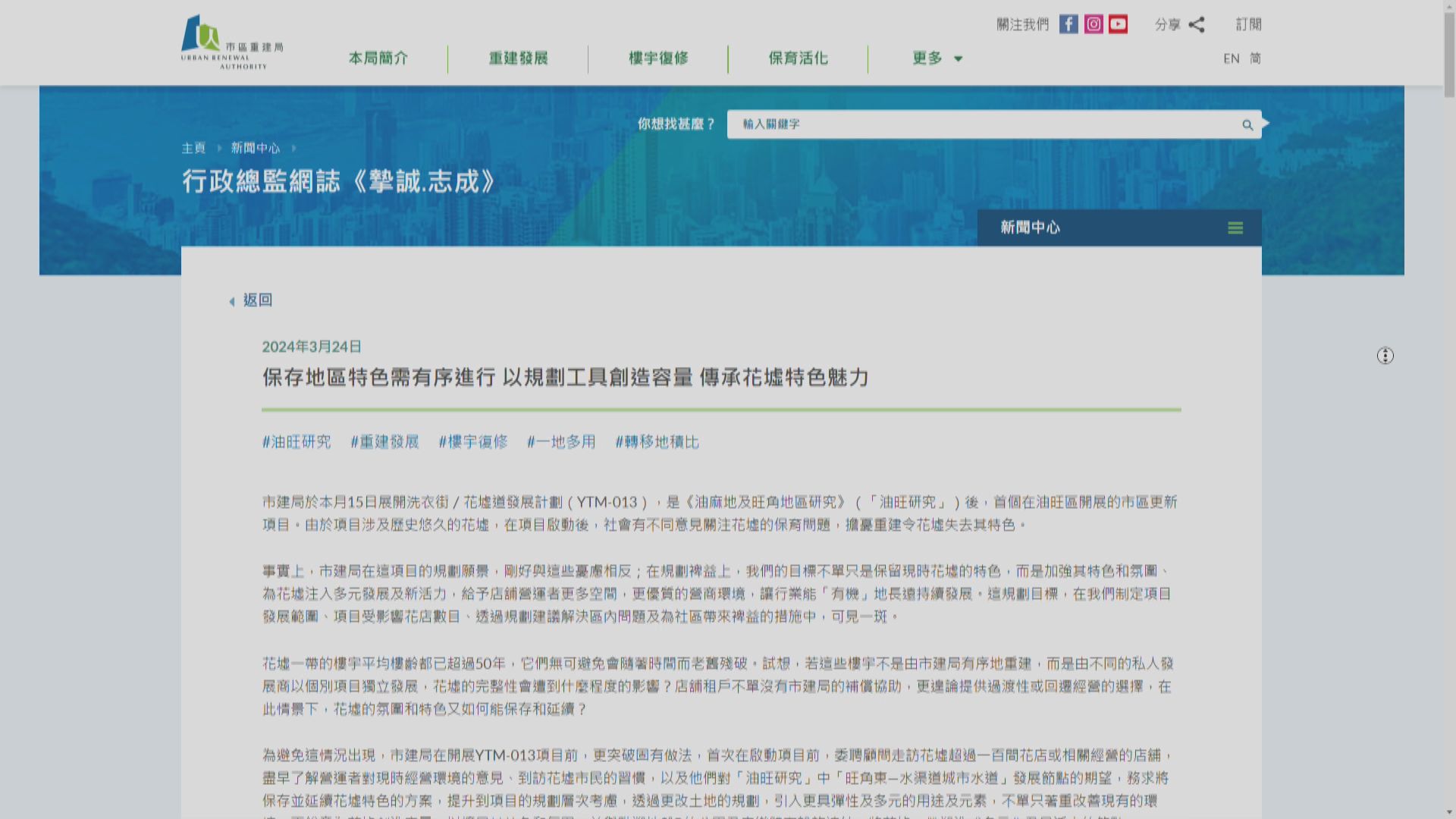 市建局：花墟重建計劃可令花店留在原區經營