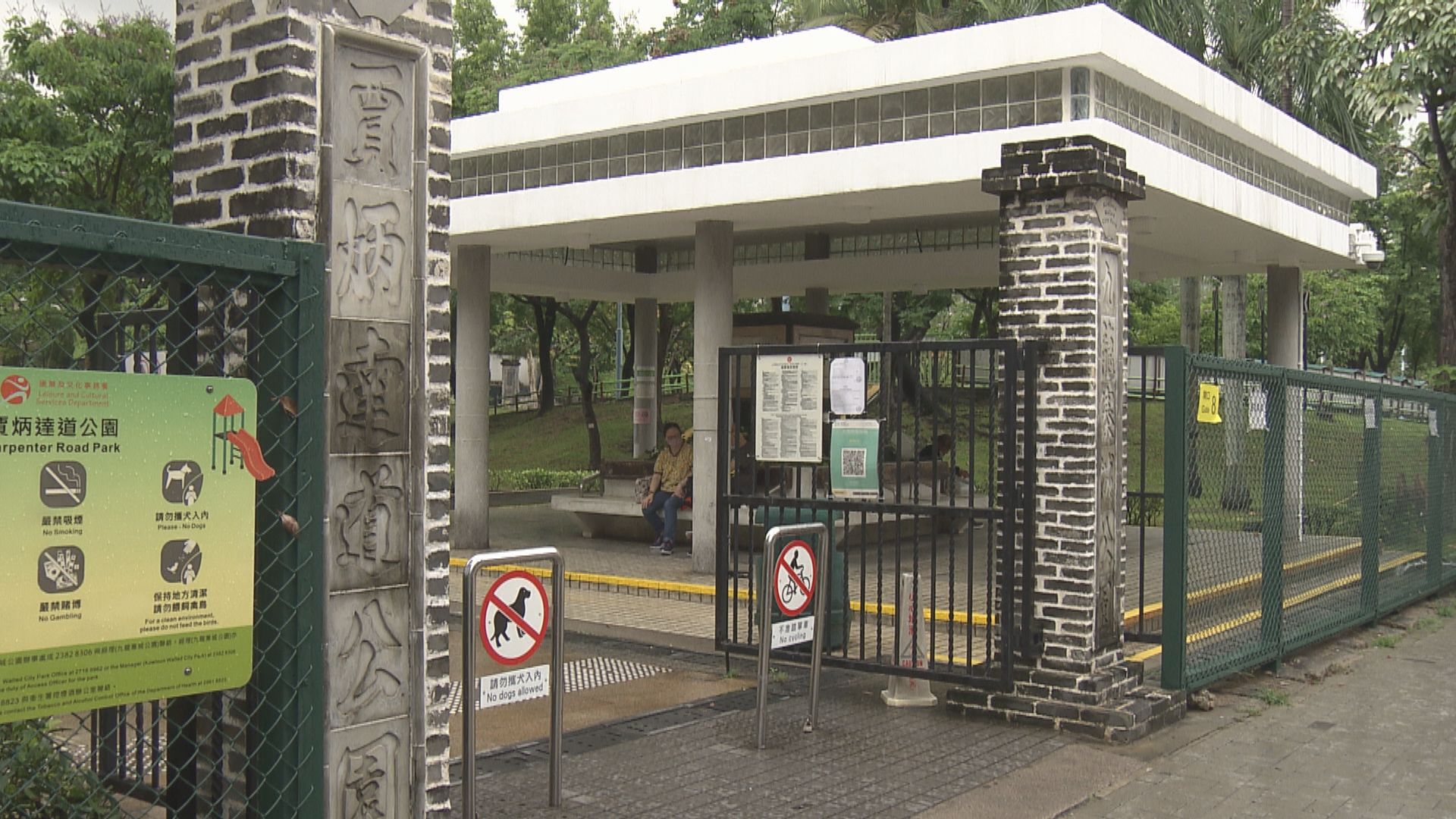 九龍城賈炳達道公園活化工程明日展開 料2027年完成