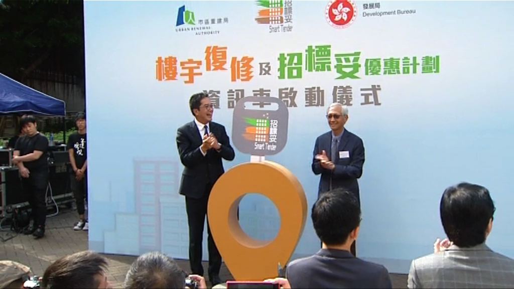 市建局招標妥料明年下半年正式開始