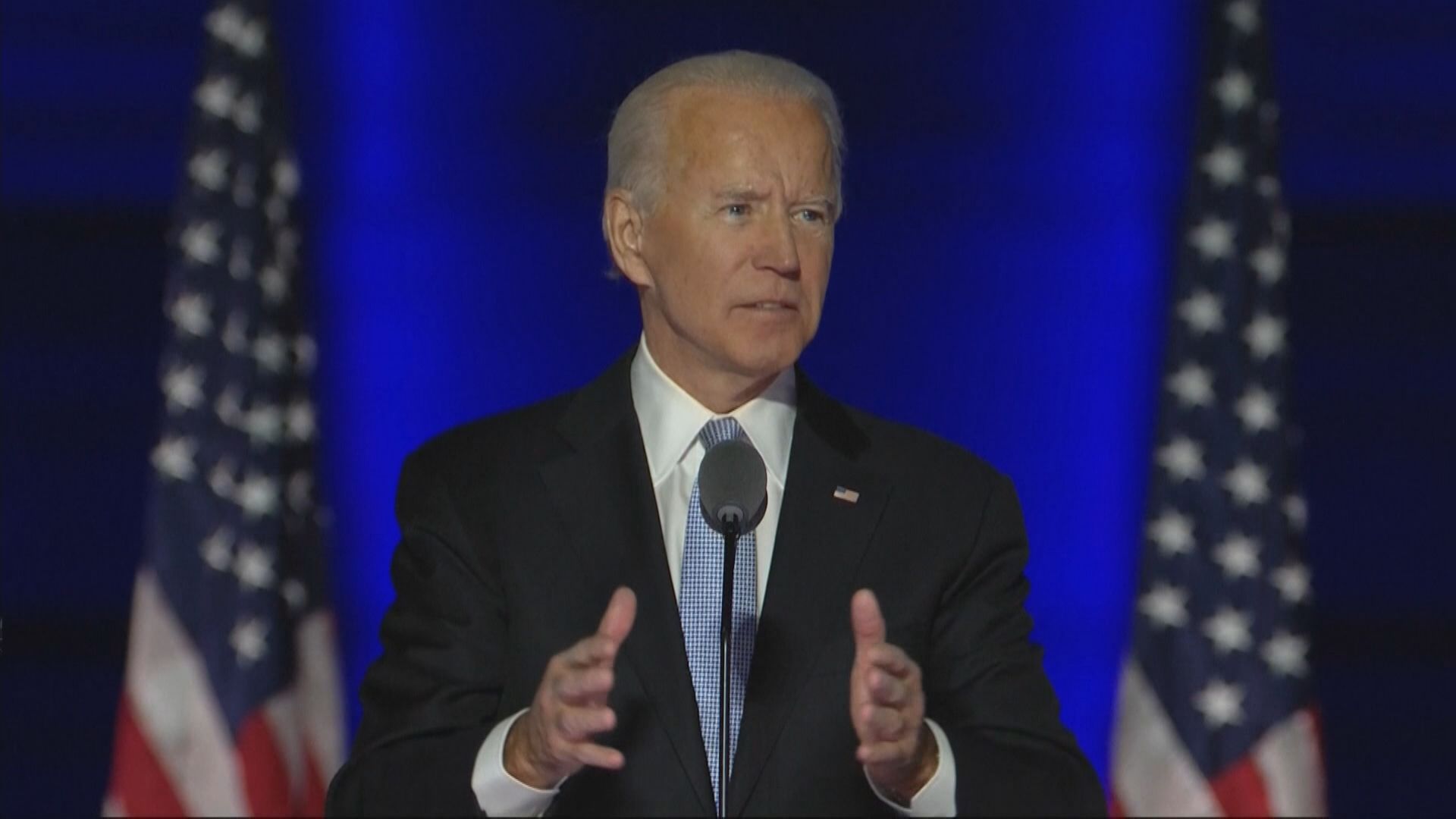 拜登發表勝利演說　承諾成為不會分化而是團結的總統