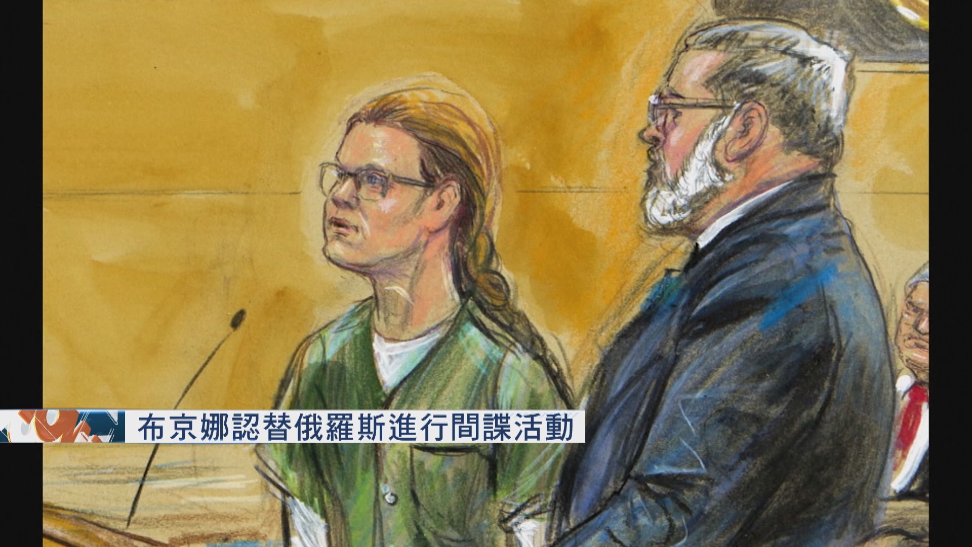 布京娜認替俄羅斯進行間諜活動