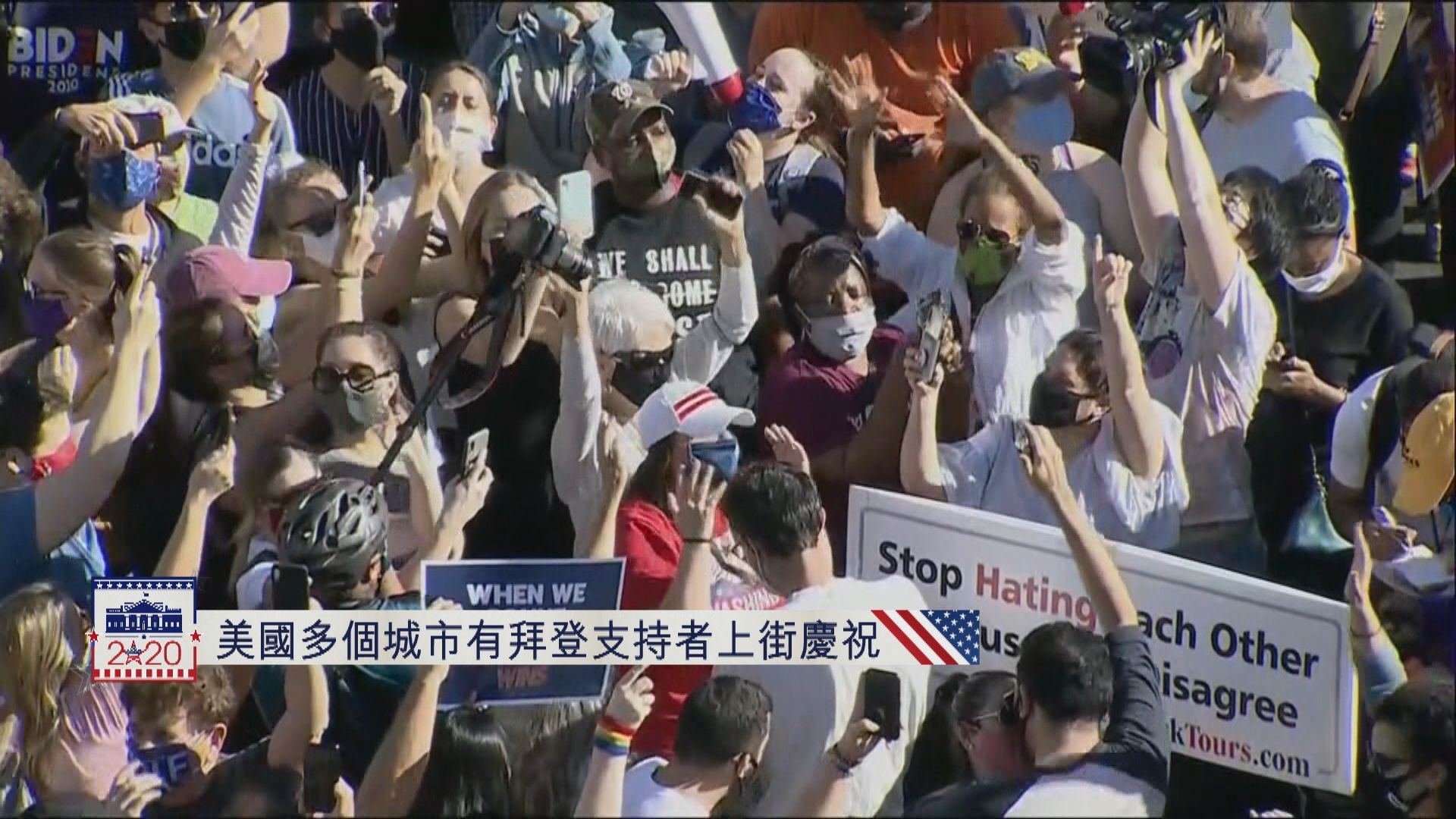 美國多個城市有拜登支持者上街慶祝