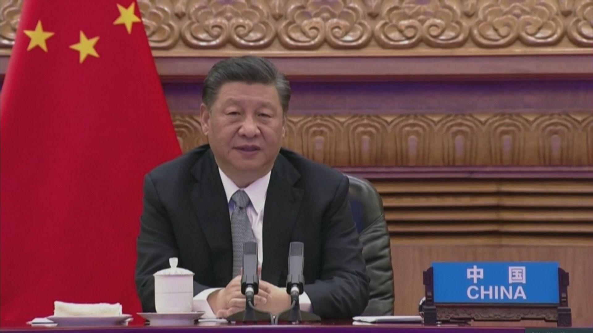 習近平於領導人氣候峰會發表視像講話