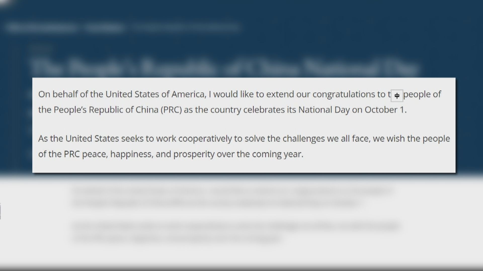 美國國務卿布林肯祝賀中國國慶