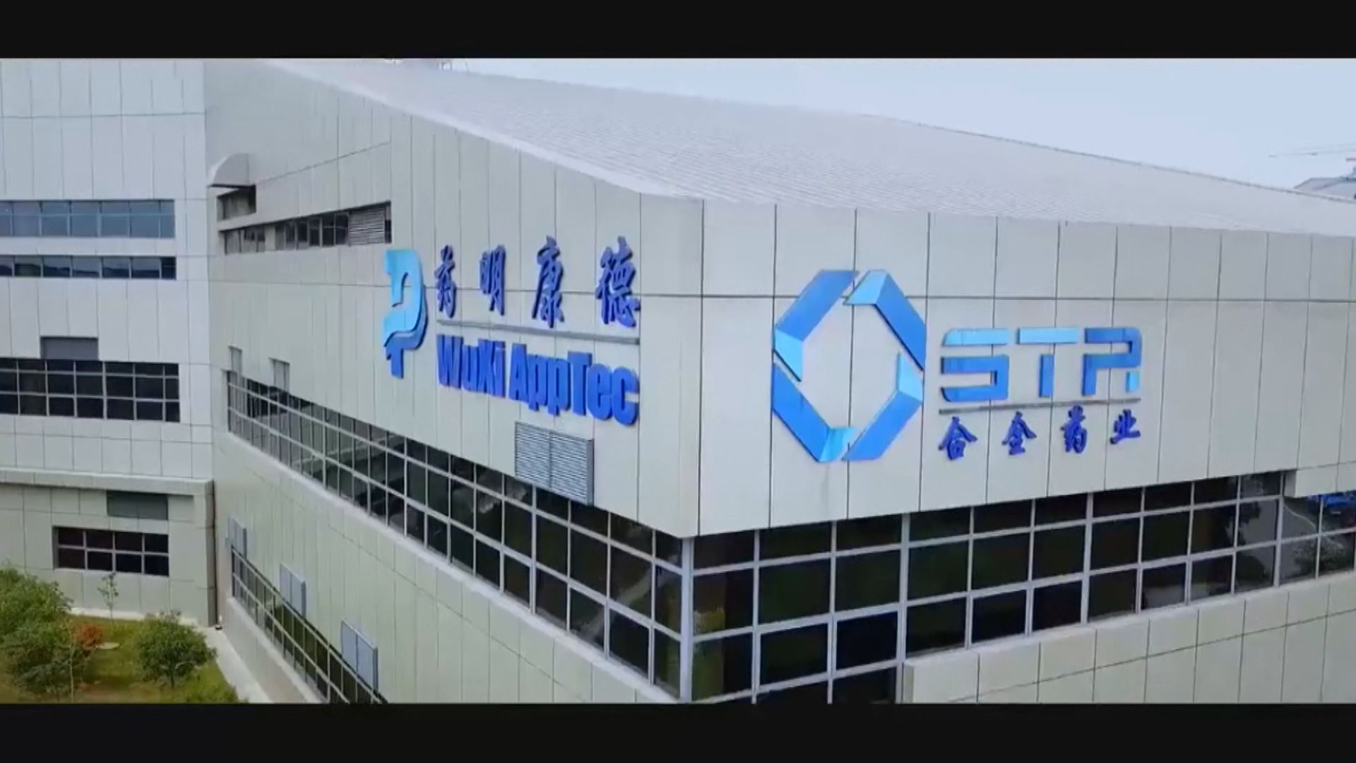 美國法院禁國防部列藥明康德為支持中國軍方