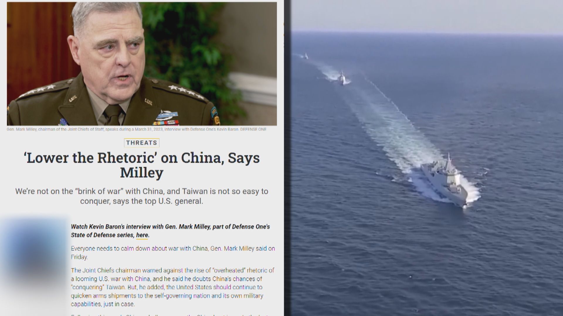 米利指美中非處於戰爭邊緣　台灣難被攻佔　但美仍應加快武裝台灣