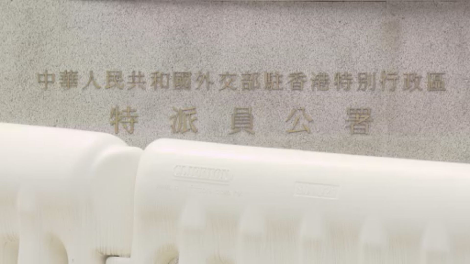 外交部駐港公署：美國眾院通過競爭法公然挑戰一國兩制底線