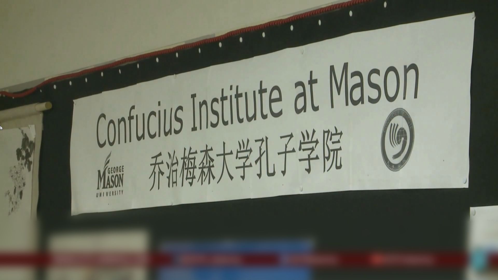 美國要求孔子學校註冊為外國使團