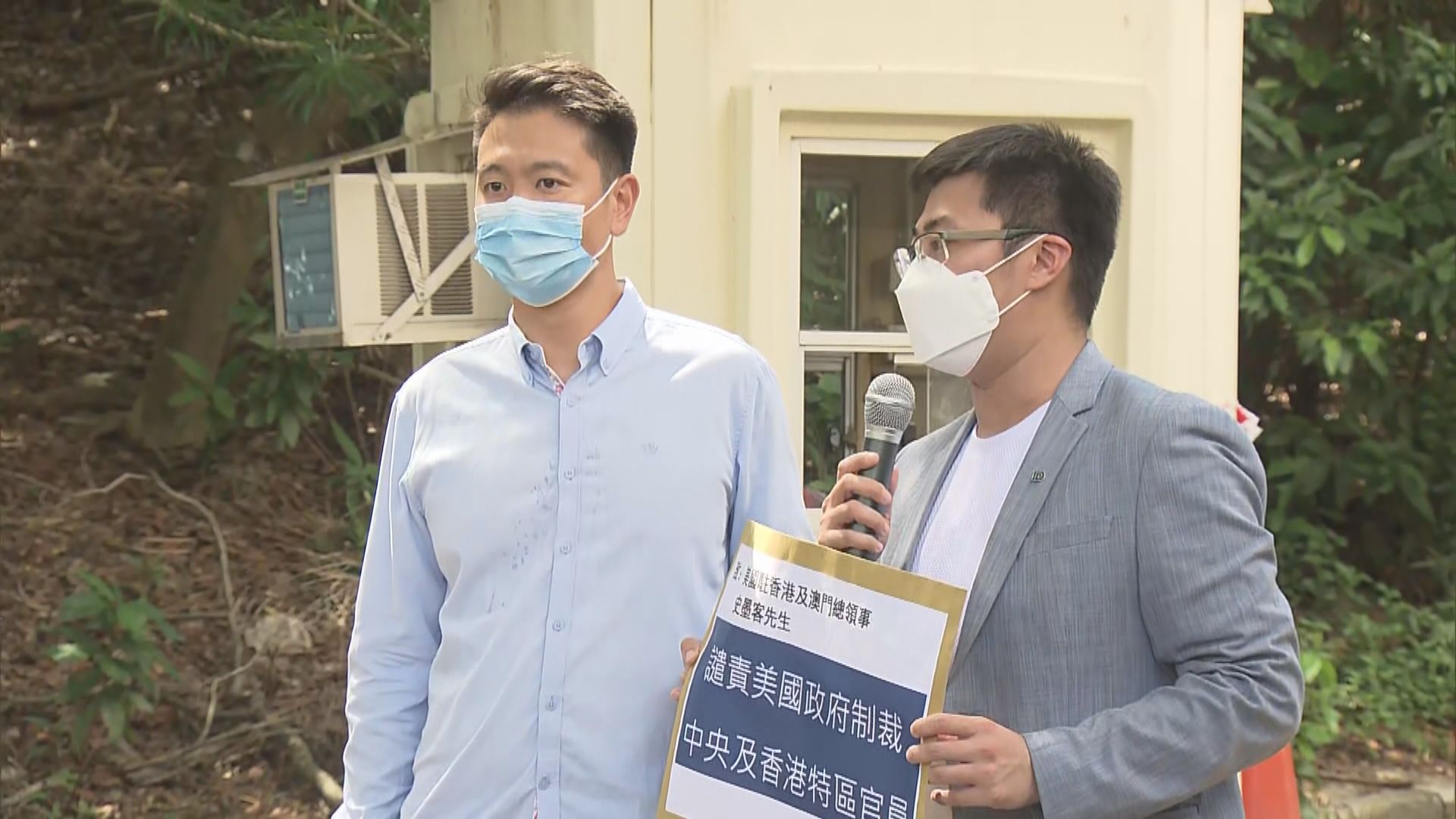 民建聯抗議美國制裁中央及香港官員