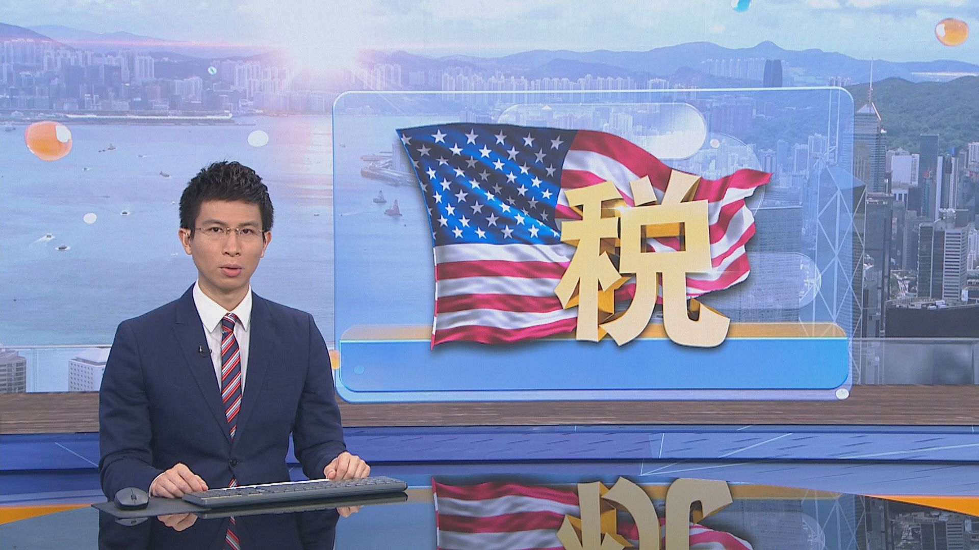 美國就數碼服務稅啟動關稅調查　或徵報復性關稅