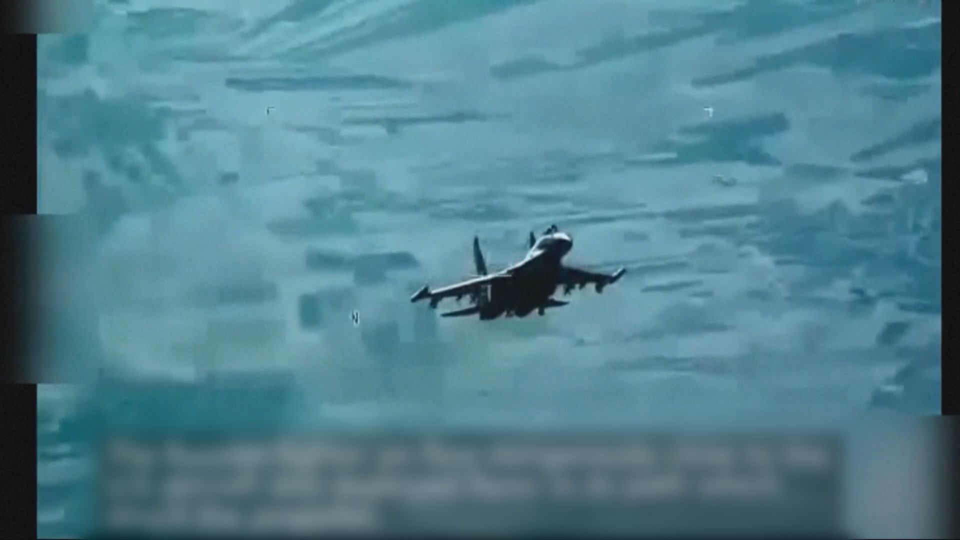 美國指俄軍戰機射照明彈擊中無人機 轟行為鹵莽不專業