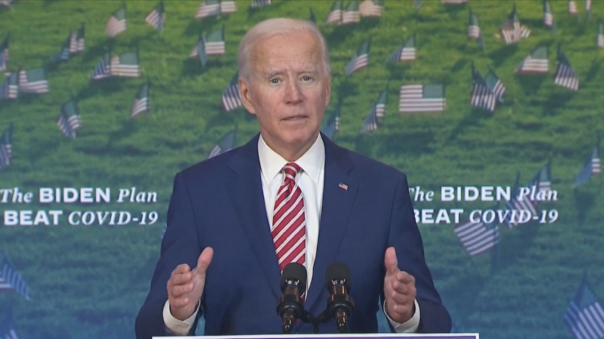 拜登承諾免費為所有美國人提供疫苗