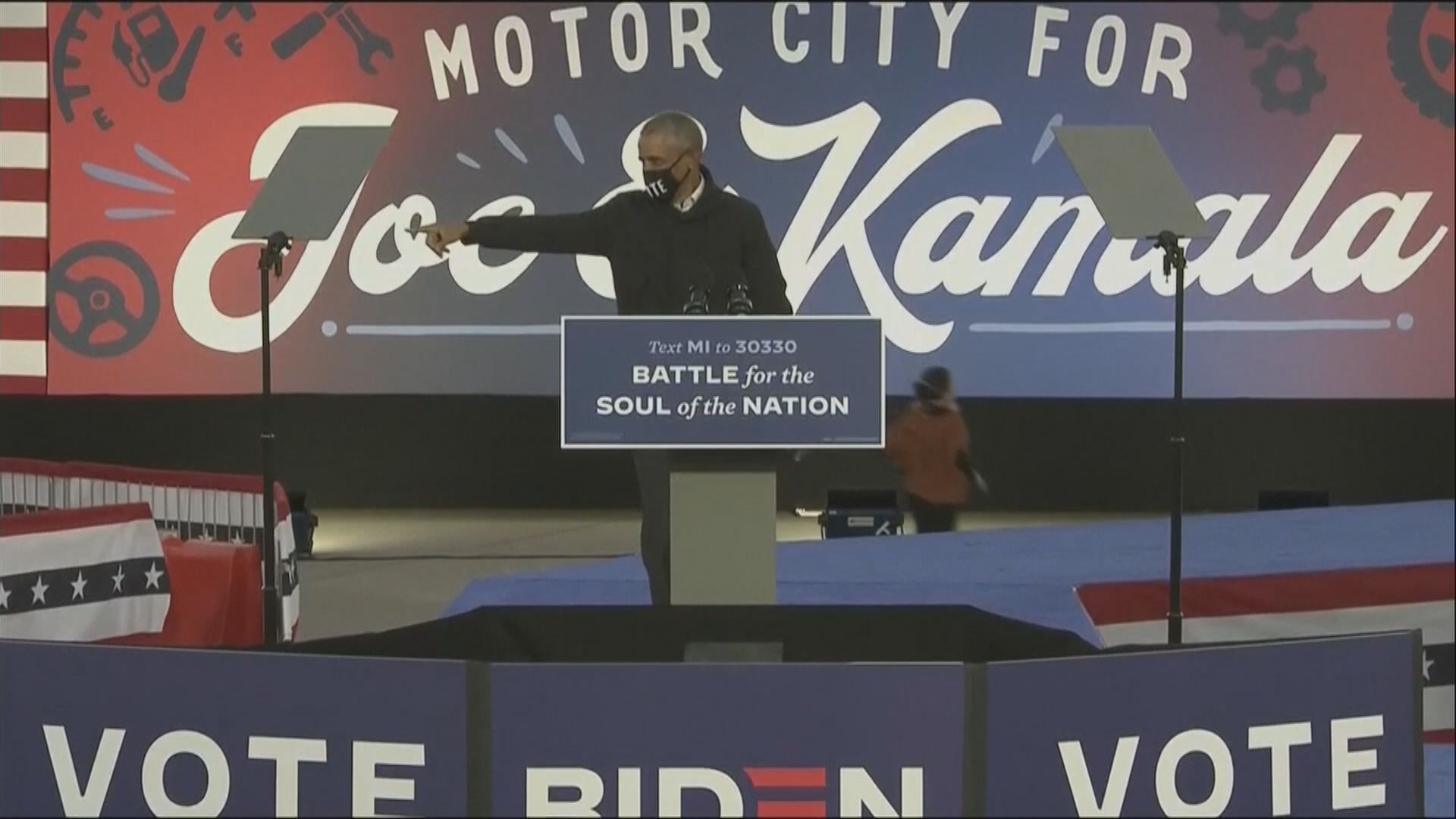 拜登和奧巴馬在密歇根州同台拉票