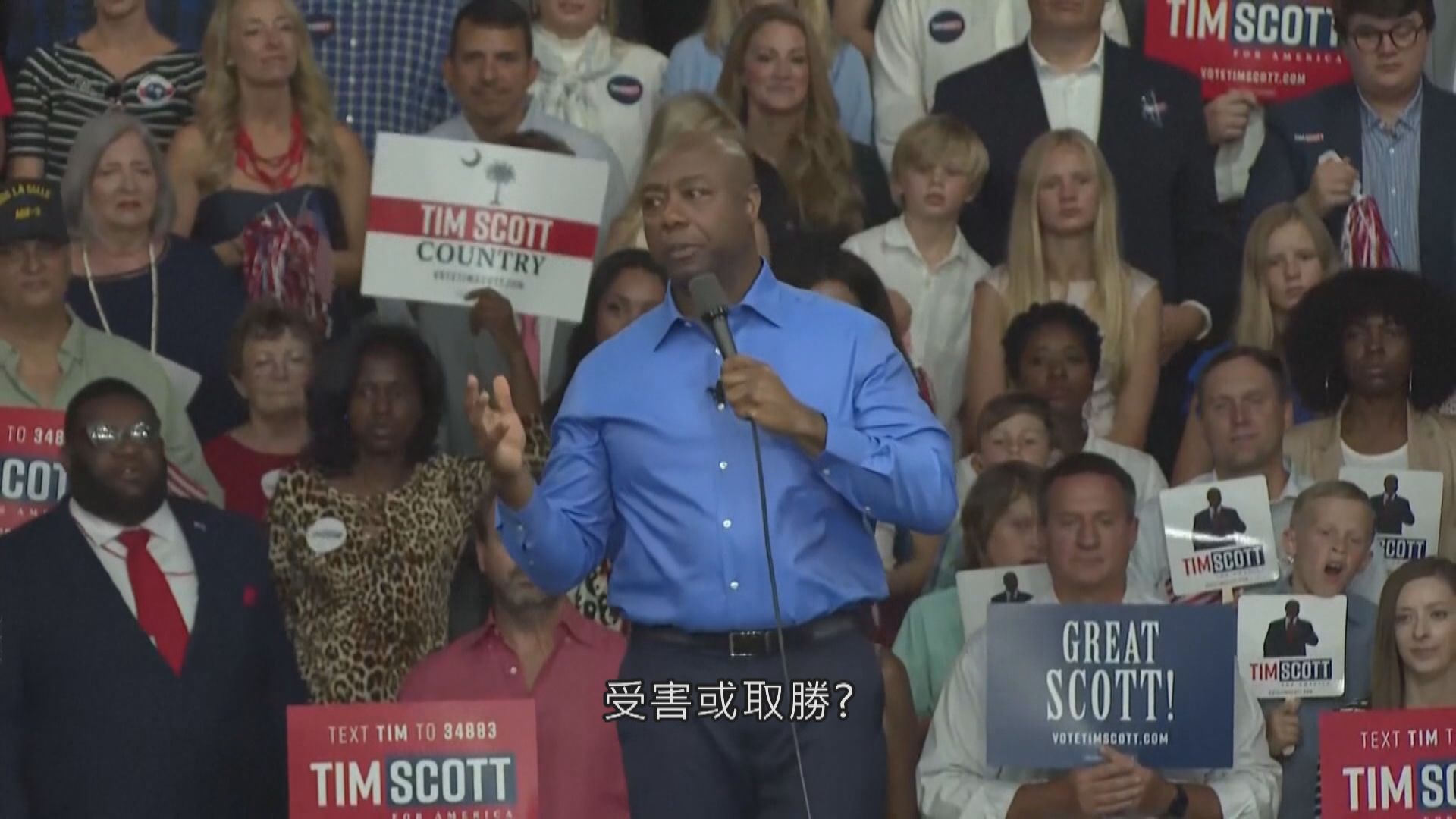 美國非裔參議員斯科特宣布角逐共和黨總統初選