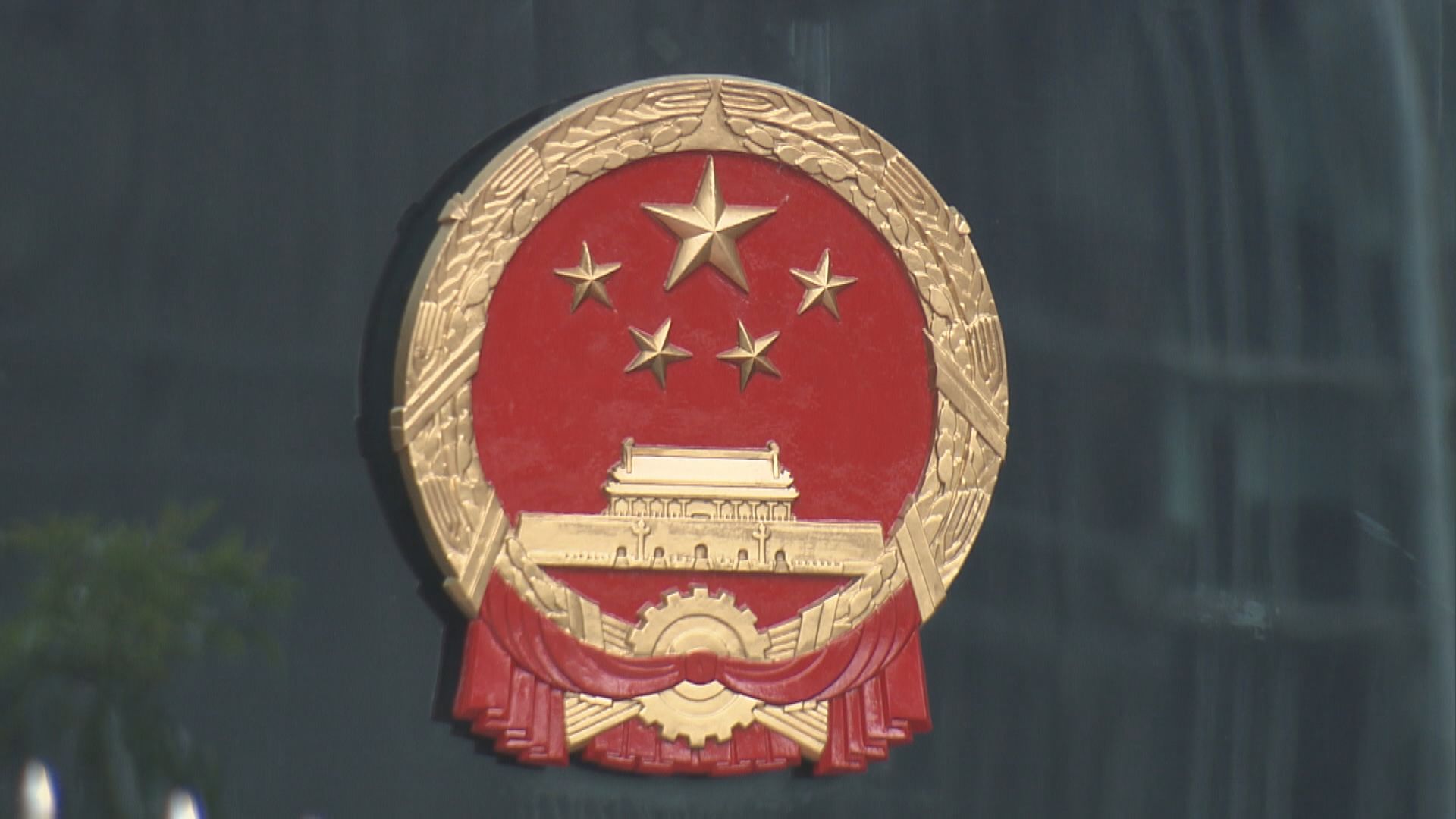 外交部駐港公署對美國涉港備忘錄表示強烈譴責