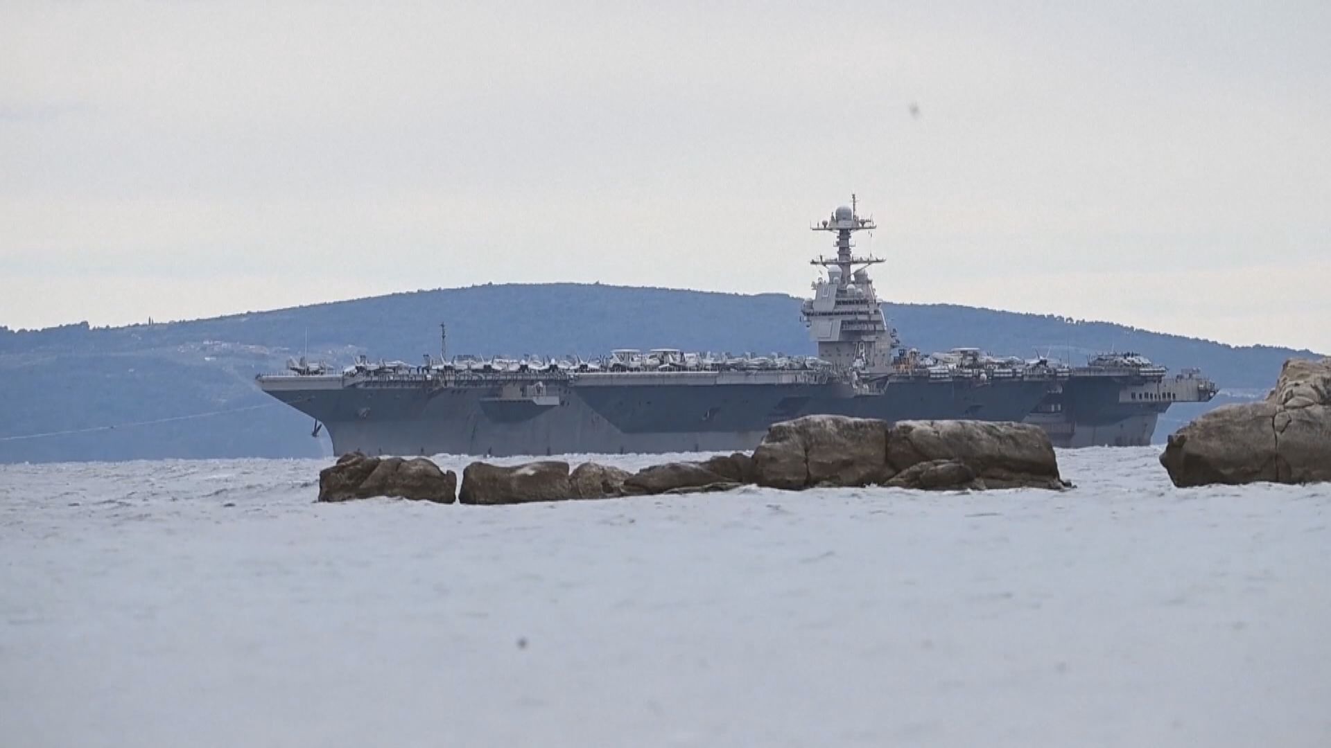 早前失火的美航母福特號抵達克羅地亞維修