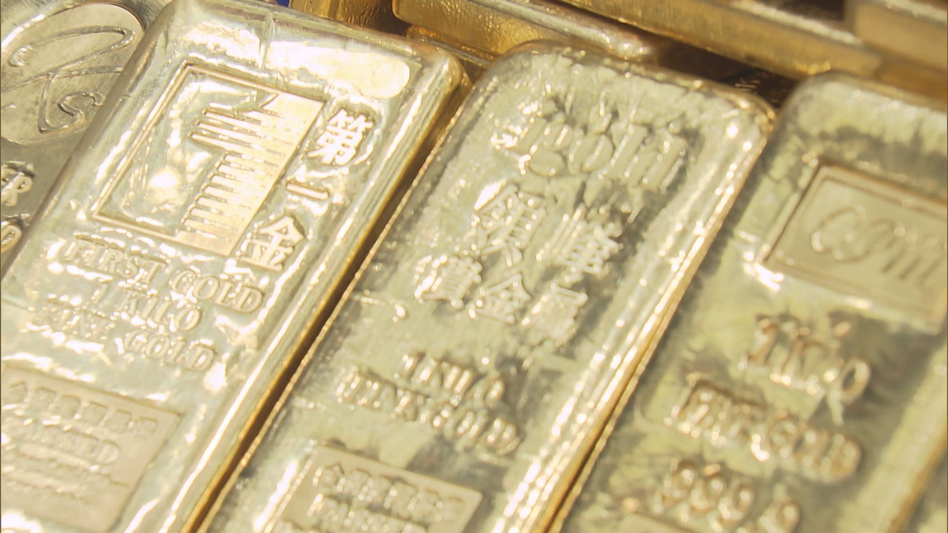 金價結束4連升　現貨金從逾七年高位回落因避險需求減