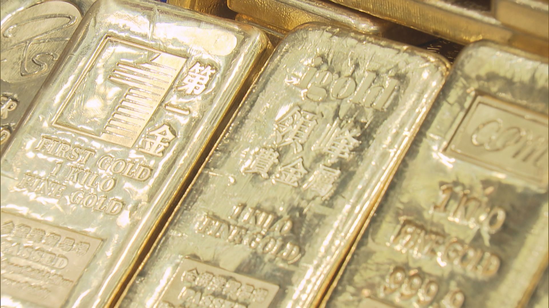 現貨金升逾1%並曾見兩周高位