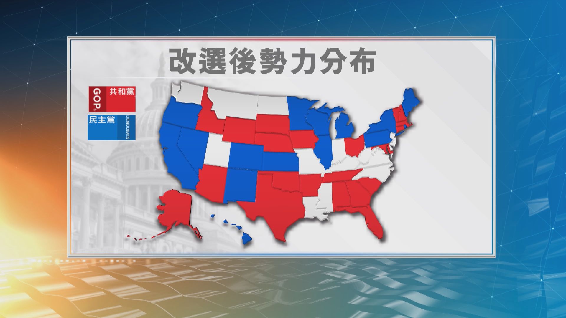 美國州長改選　民主黨取下密歇根等多州