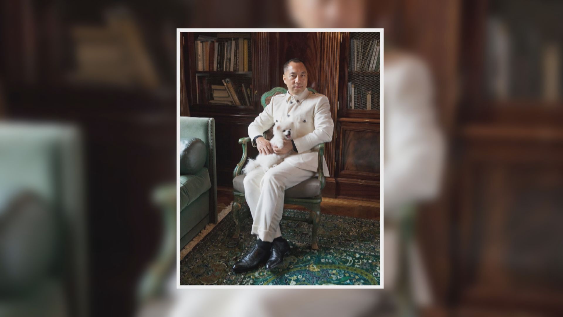 內地富商郭文貴紐約被捕　涉詐騙逾10億美元