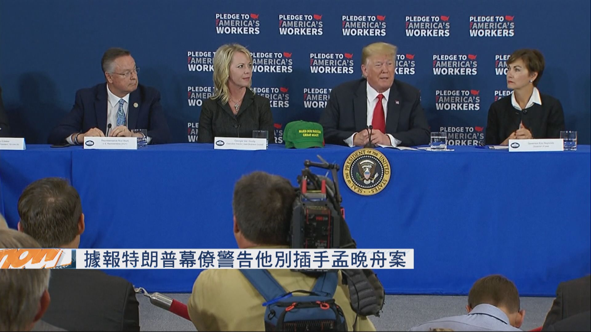 據報特朗普幕僚警告他別插手孟晚舟案