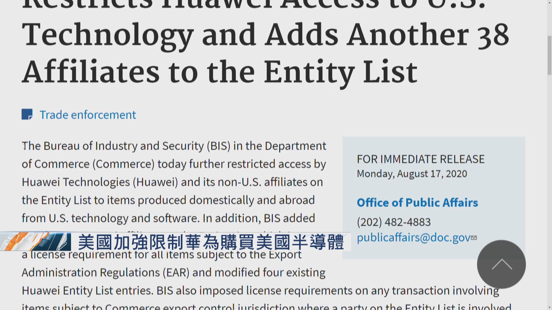 美加強限制華為買美國半導體　外交部：目的是打壓華為