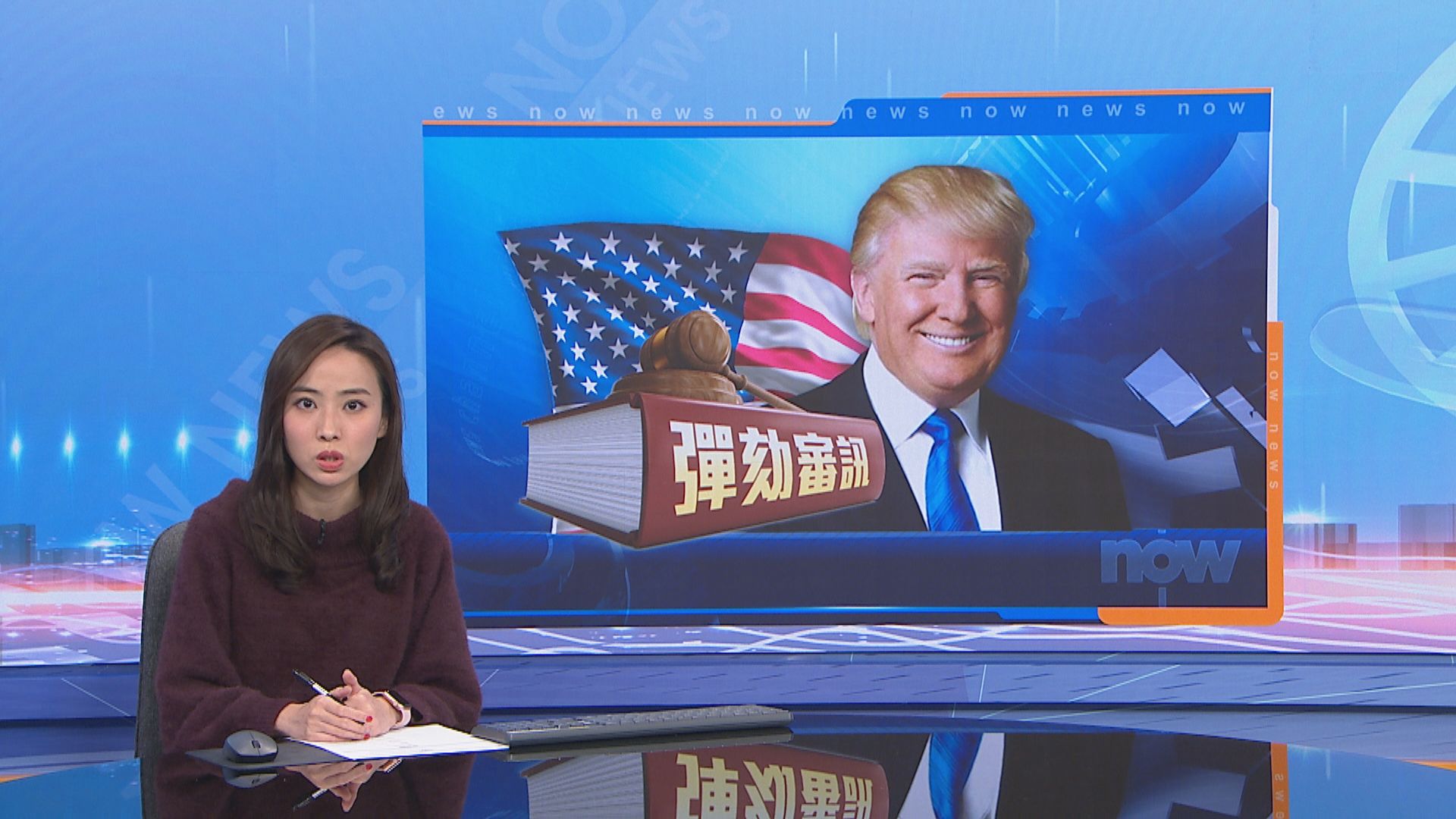 特朗普彈劾案　控辯雙方各自分三日作開案陳詞