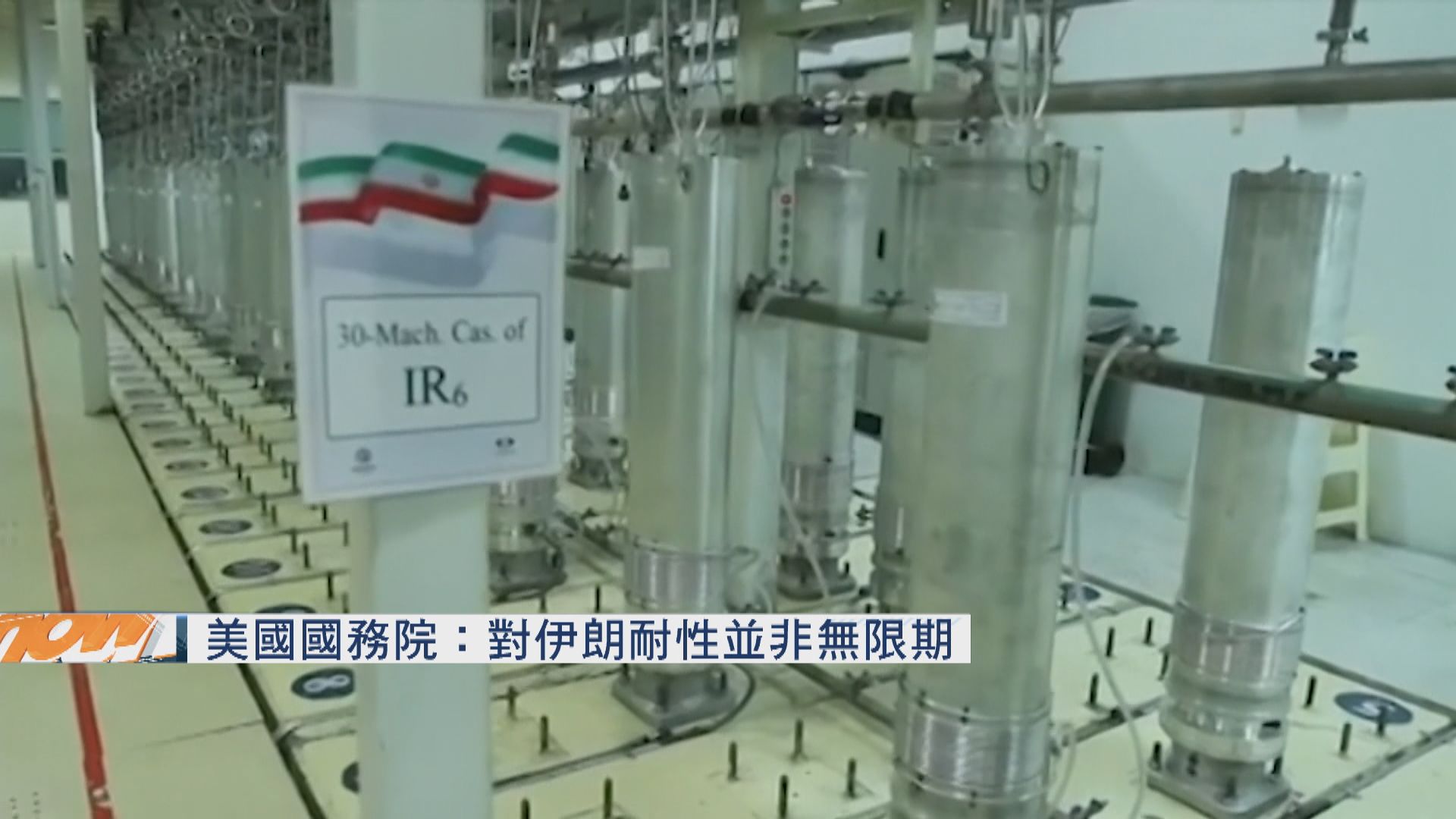 美國指願磋商伊朗核問題　惟伊朗未回覆