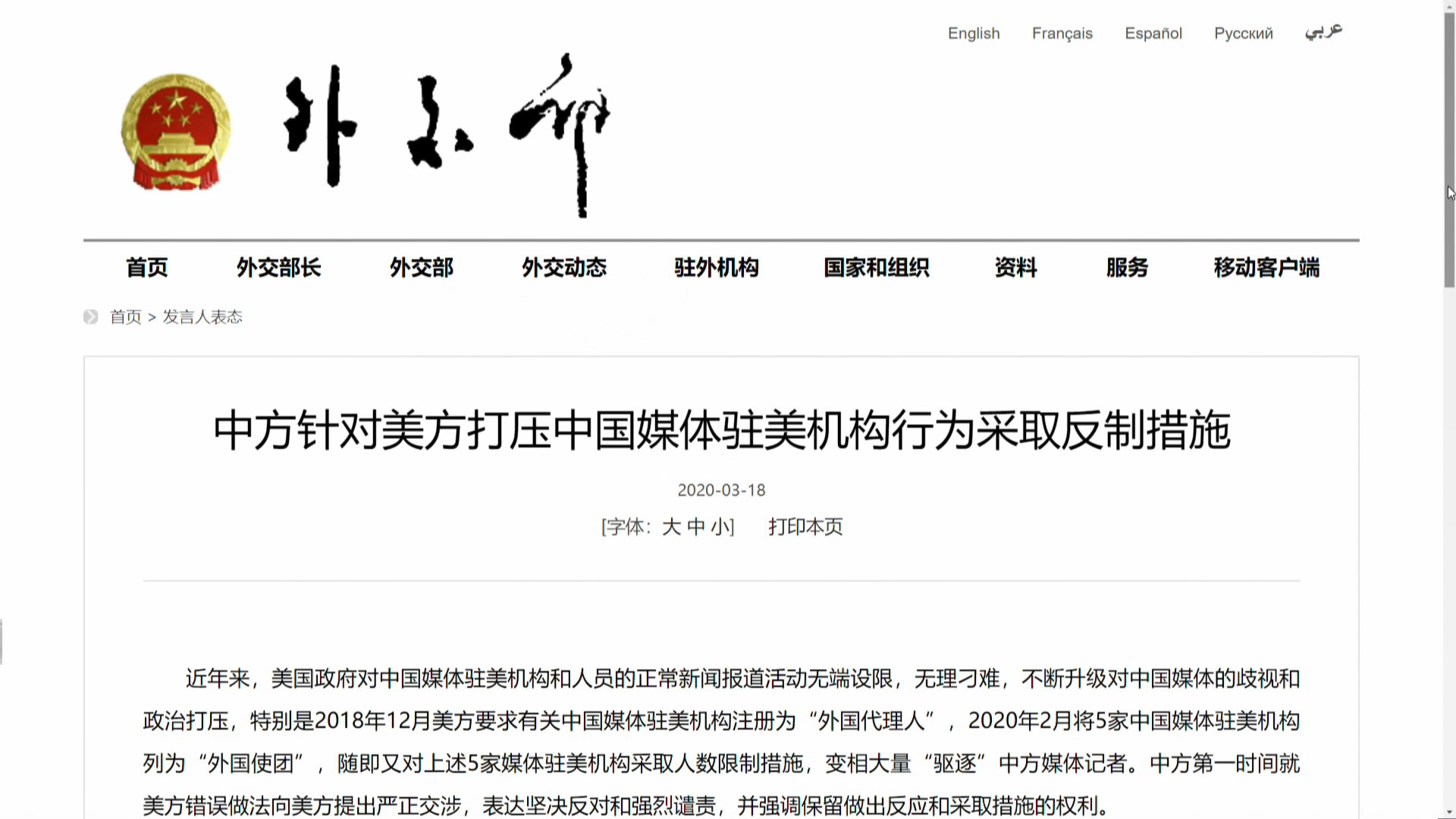 中方要求紐時等三份美國報章交還美籍記者證　禁在中港澳採訪