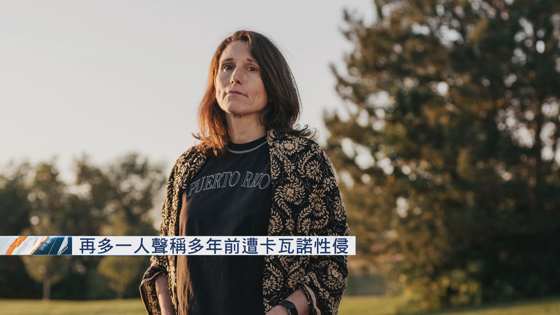 再多一人聲稱多年前遭卡瓦諾性侵