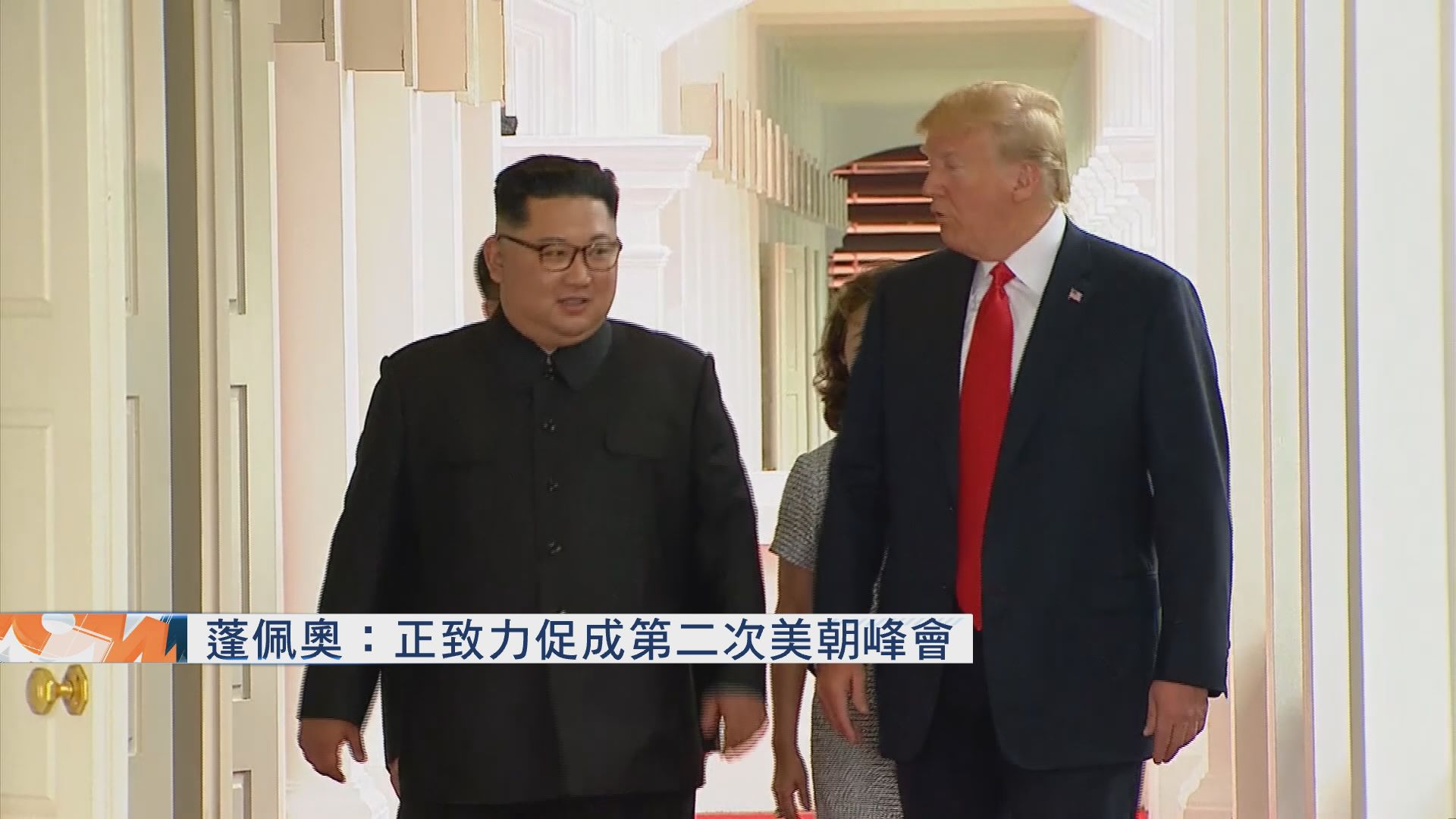 蓬佩奧：正致力促成第二次美朝峰會