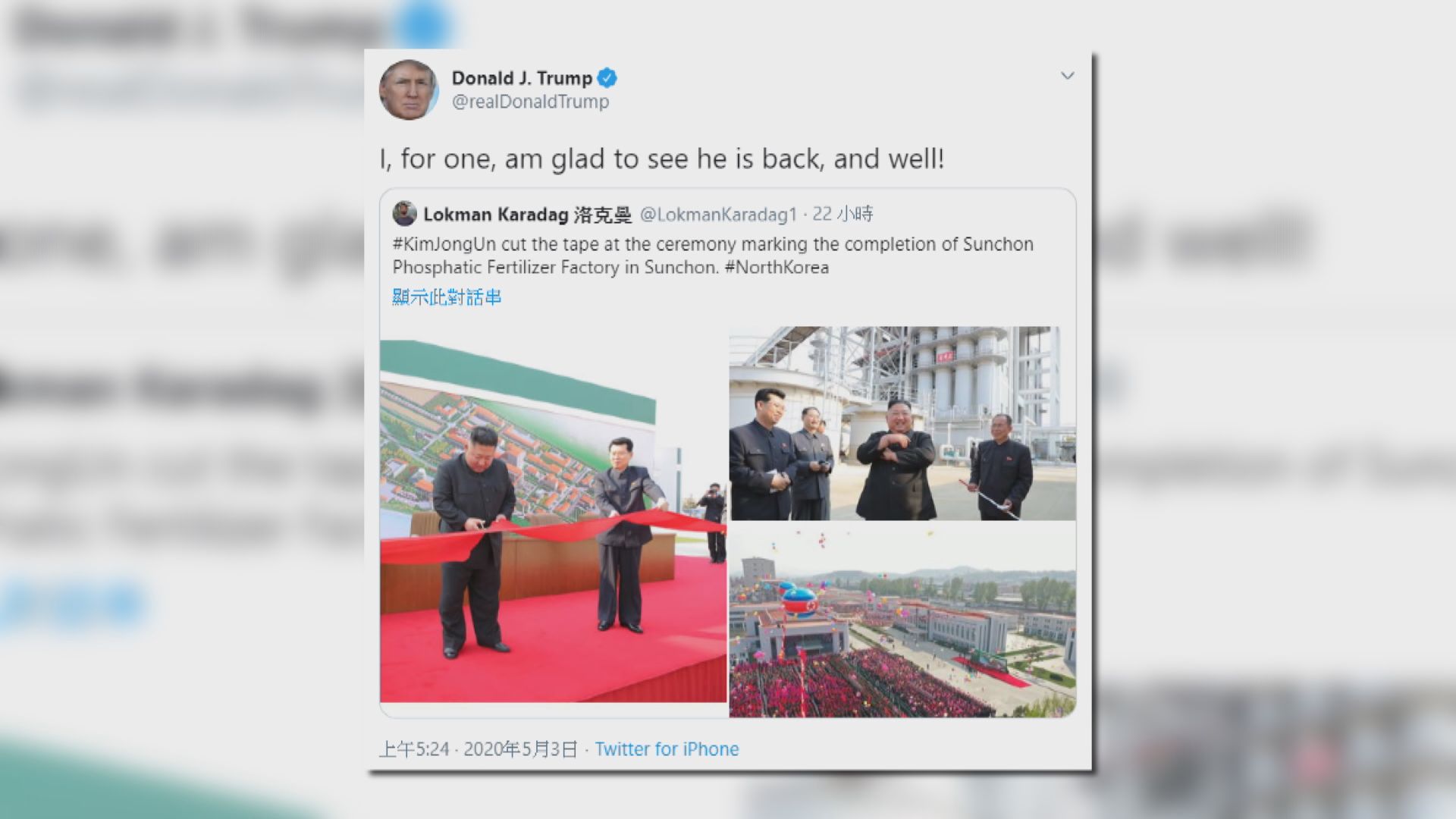 特朗普對金正恩現身感到高興