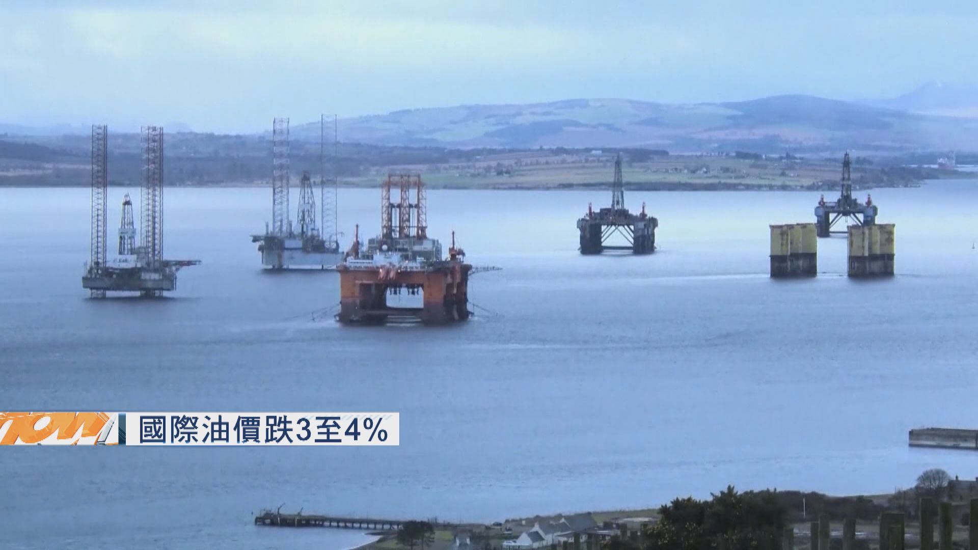國際油價跌3至4%